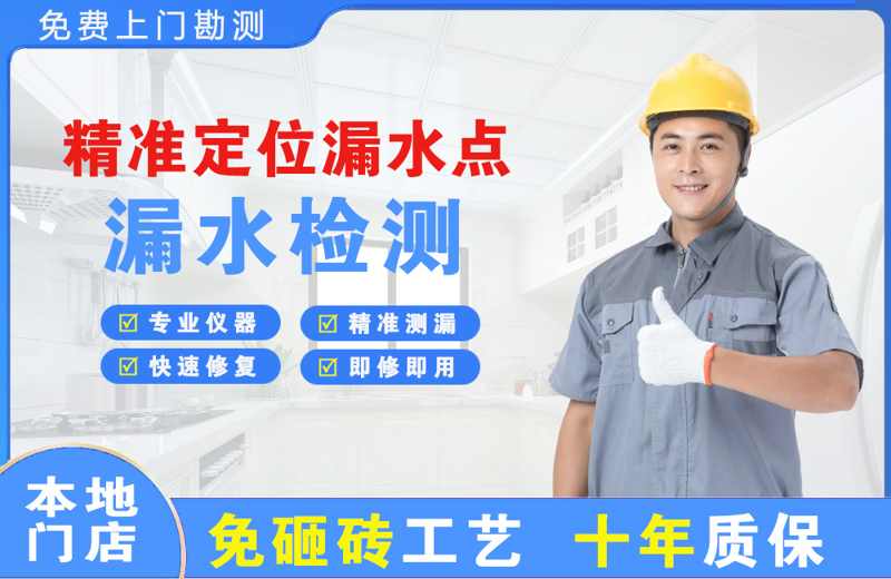 新北精准测漏点