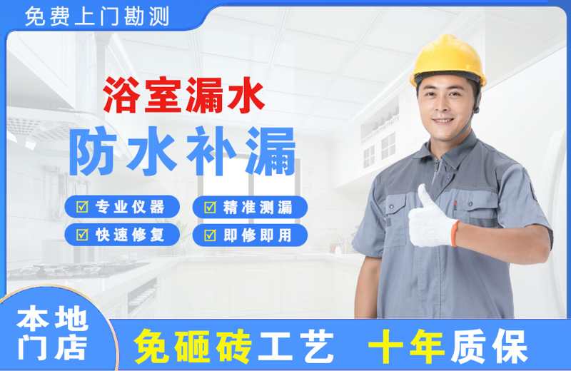 新北浴室漏水维修